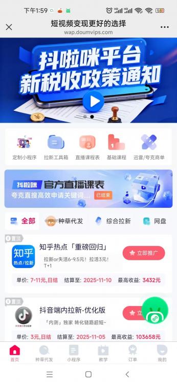 遵化抖啦咪是什么平台-一个专注短视频流量变现的平台! 第3张 遵化抖啦咪是什么平台-一个专注短视频流量变现的平台! 第3张